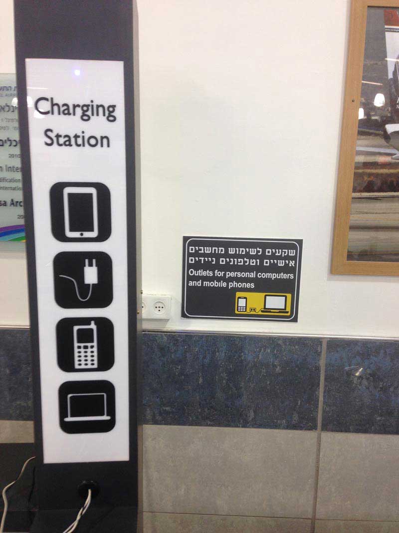 עמדת טעינה שניה בקומת הקרקע, טרמינל 1 בנתב״ג