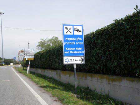 שלט בעברית באגם גארדה המפנה למלון ולמסעדה כשרים למהדרין