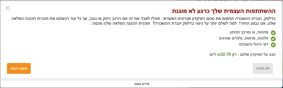 הודעת מערכת באתר Rentalcars: ההשתתפות העצמית שלך כרגע לא מוגנת