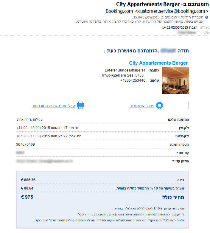 דוגמא לאישור הזמנה באתר Booking.com