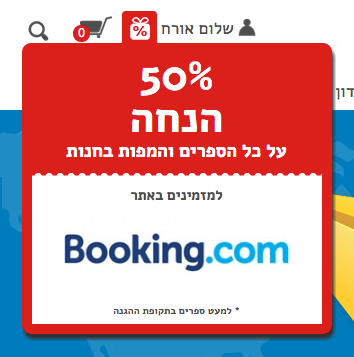 כך ייראה אתר העולם כשתיכנסו אליו אחרי לחיצה על הקישור לקבלת הנחה