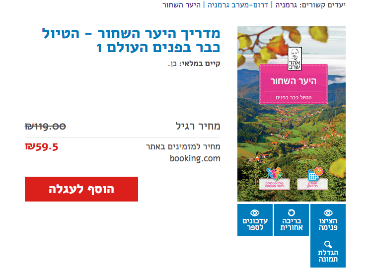 ליד כל פריט תראו את המחיר לאחר ההנחה