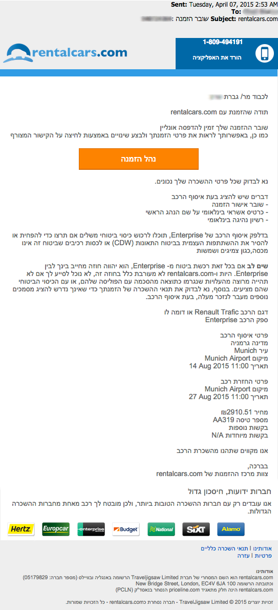 דוגמא לאישור הזמנה באתר RentalCars.com