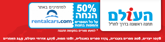 כך ייראה אתר העולם כשתיכנסו אליו אחרי לחיצה על הקישור לקבלת הנחה