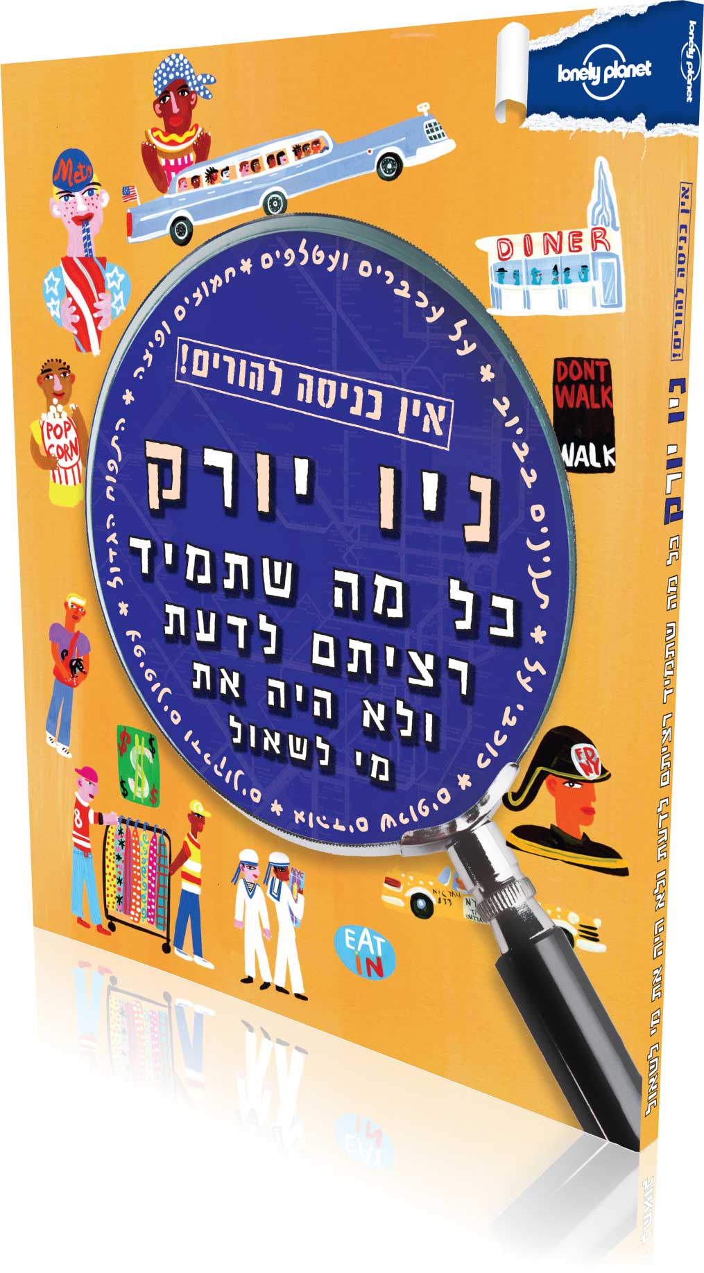 ניו יורק - האם אנשי המאדים באמת פלשו לעיר?