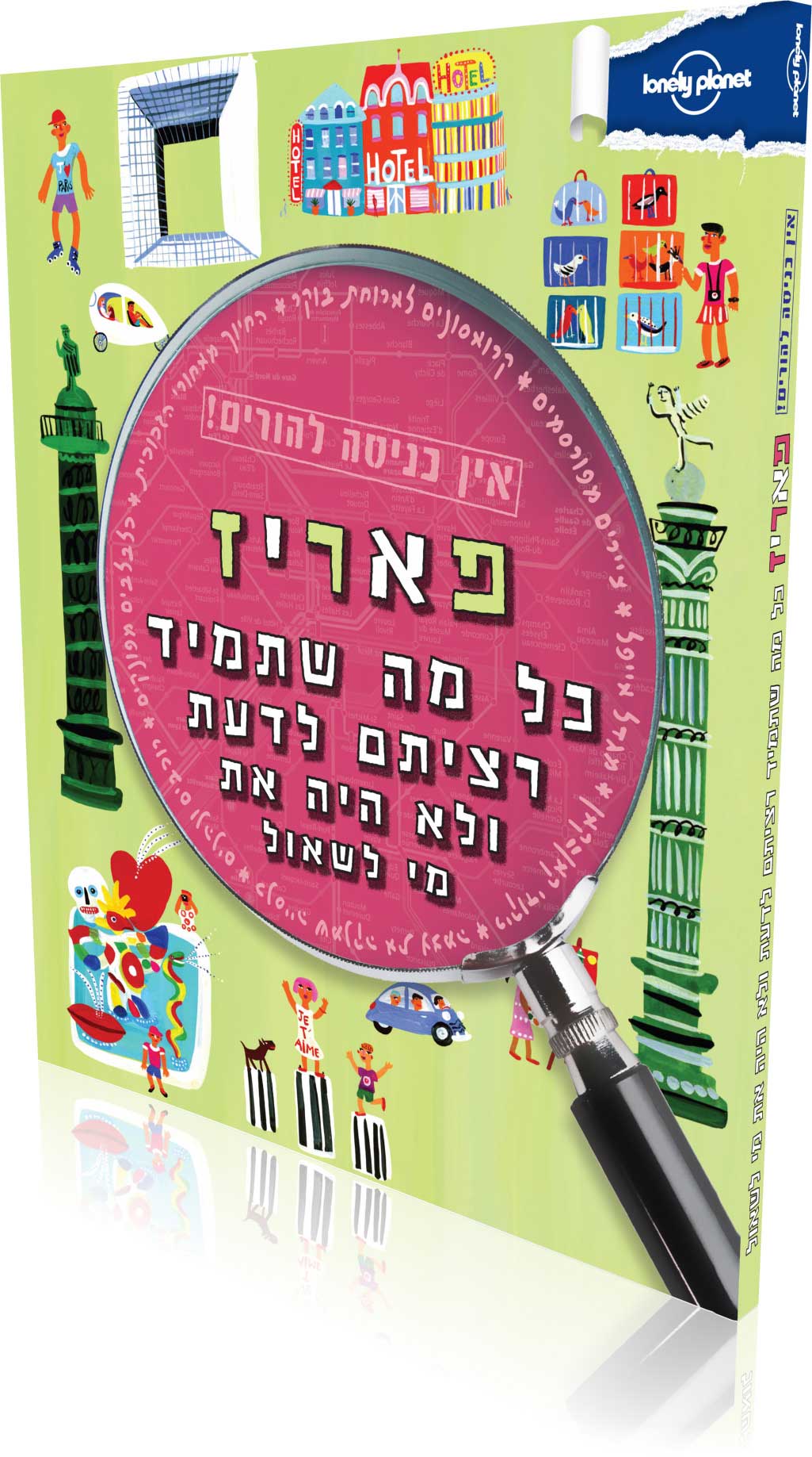 פאריז - איזה בנין נבנה עם הקרביים בחוץ?