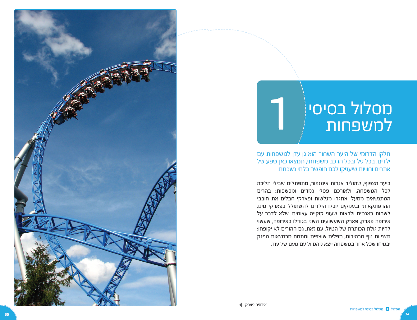 מסלול בסיסי למשפחות - היער השחור