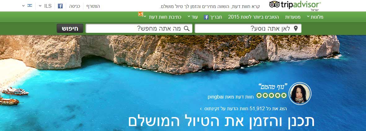 עמוד הבית של טריפ אדוויזר ישראל