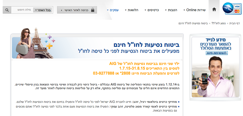 עמוד ביטוח נסיעות לחו״ל באתר לאומי ויזה