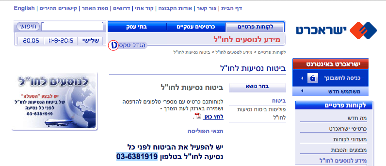 עמוד ביטוח נסיעות לחו״ל באתר ישראכרט