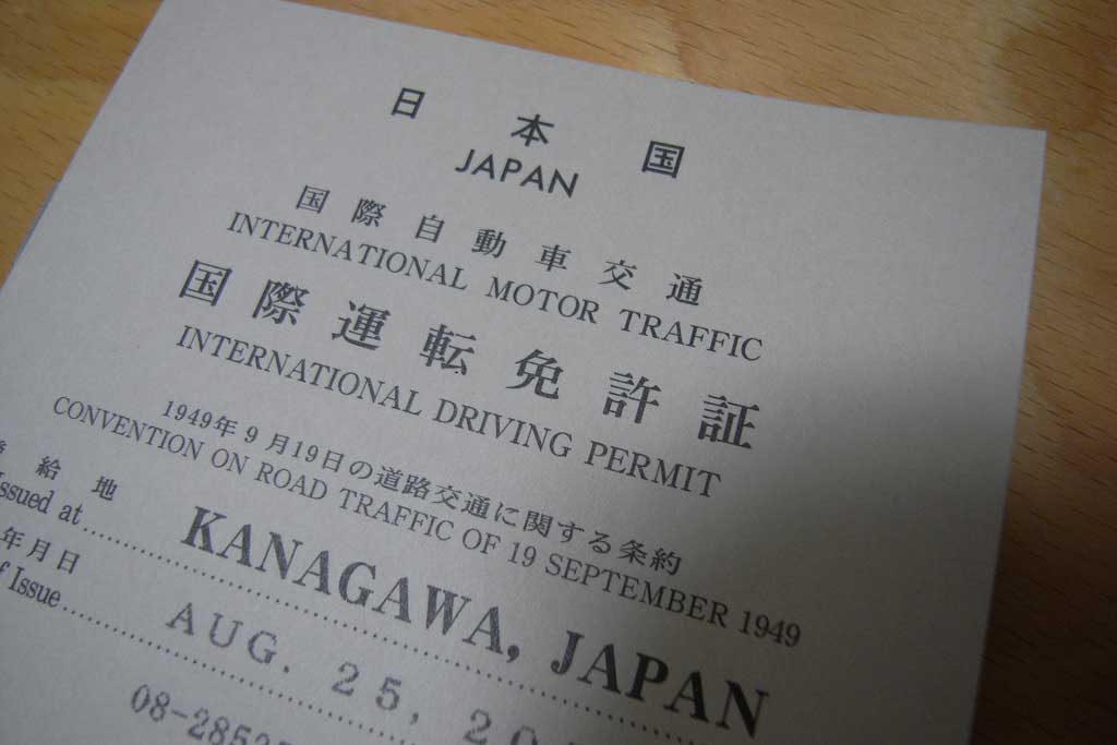 רשיון נהיגה בינלאומי שהונפק ביפן