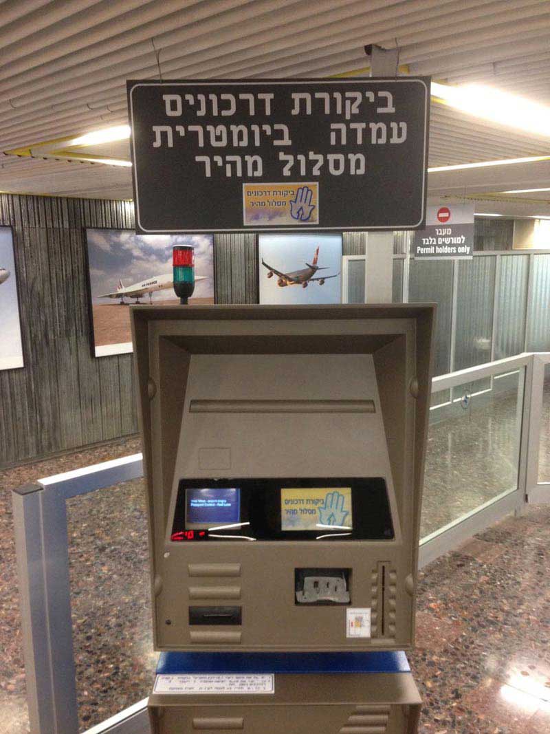 עמדה בודדת של ביקורת דרכונים ביומטרית בטרמינל 1