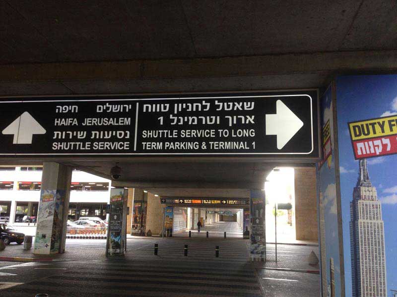 השילוט ביציאה לכביש