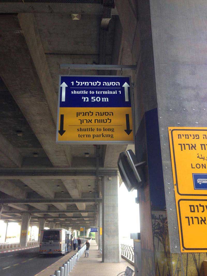 בדרך לתחנת ההסעה