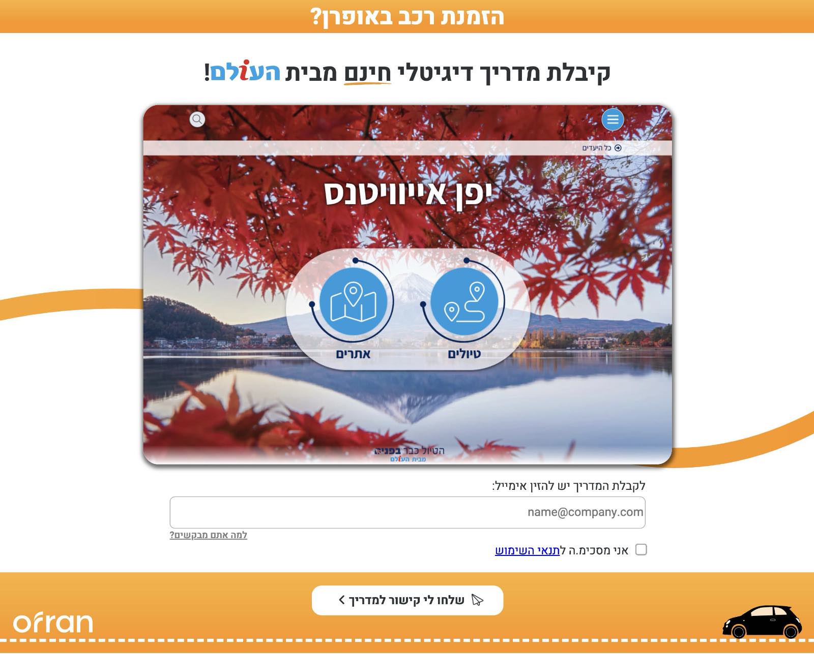 מימוש ההטבה באתר העולם