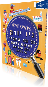 New York - Not For Parents