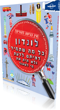 London - Not For Parents