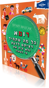 Rome - Not For Parents