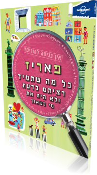 Paris - Not For Parents