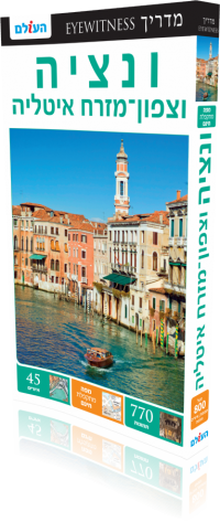 Venice & Veneto