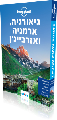 Georgia, Armenia, Azerbijan