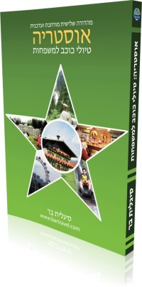 Austria Star Trips for Families