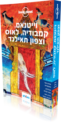 Vietnam, Cambodia, Laos & Northern Thailnd