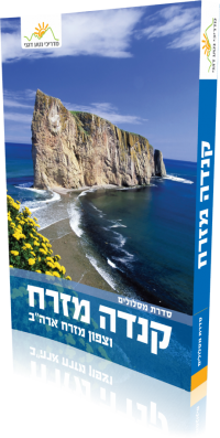 Canada East & North East USA Trips