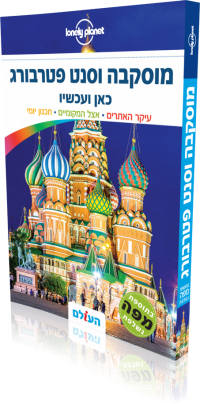 Moscow & St Petersburg Pocket