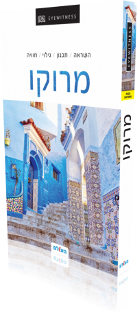 Morocco Eyewitness