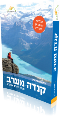 Canada West & NW USA Trips