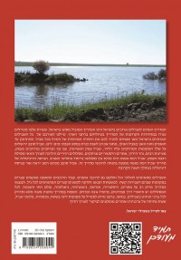 מדריך שבילים ארוכים בישראל אשכול 3 - עטיפה אחורית