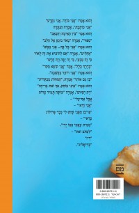 מגיע זמן - עטיפה אחורית