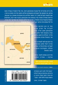 מדריך אוזבקיסטן העולם 1 - עטיפה אחורית
