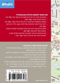 מדריך דבלין כאן ועכשיו העולם 1 - עטיפה אחורית