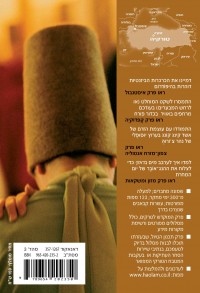 מדריך טורקיה העולם 3 - עטיפה אחורית