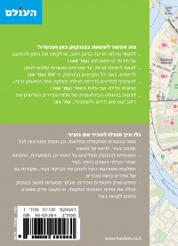 מדריך בנגקוק כאן ועכשיו העולם 1 - עטיפה אחורית