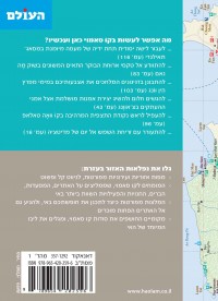 מדריך קו סאמוי כאן ועכשיו העולם 1 - עטיפה אחורית