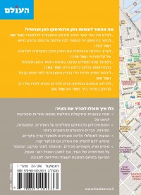 מדריך סן פרנסיסקו כאן ועכשיו העולם 1 - עטיפה אחורית