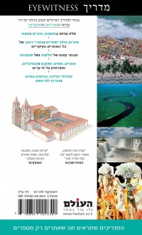 מדריך ברזיל אייוויטנס העולם 1 - עטיפה אחורית