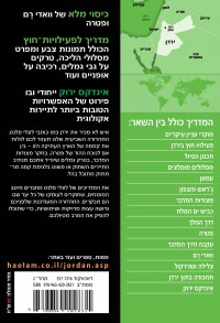 מדריך ירדן העולם 2 - עטיפה אחורית