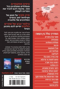 מדריך סלובניה העולם 2 - עטיפה אחורית