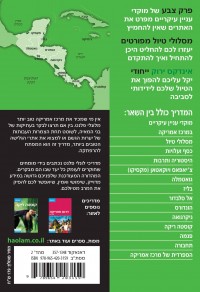 מדריך מרכז אמריקה העולם 2 - עטיפה אחורית