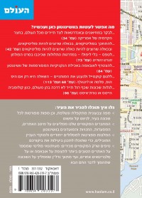 מדריך וושינגטון כאן ועכשיו העולם 1 - עטיפה אחורית