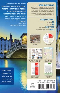 מדריך איטליה העולם 4 - עטיפה אחורית