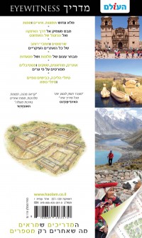 מדריך פרו אייוויטנס העולם 1 - עטיפה אחורית