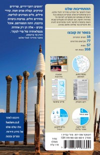מדריך סרי לנקה העולם 1 - עטיפה אחורית