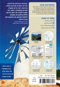 מדריך כרתים העולם 1 - עטיפה אחורית