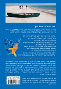 מדריך ארה"ב דרום מזרח - מסלולים העולם (ישן) 1 - עטיפה אחורית