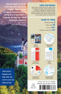 מדריך היער השחור ודרום גרמניה העולם 1 - עטיפה אחורית